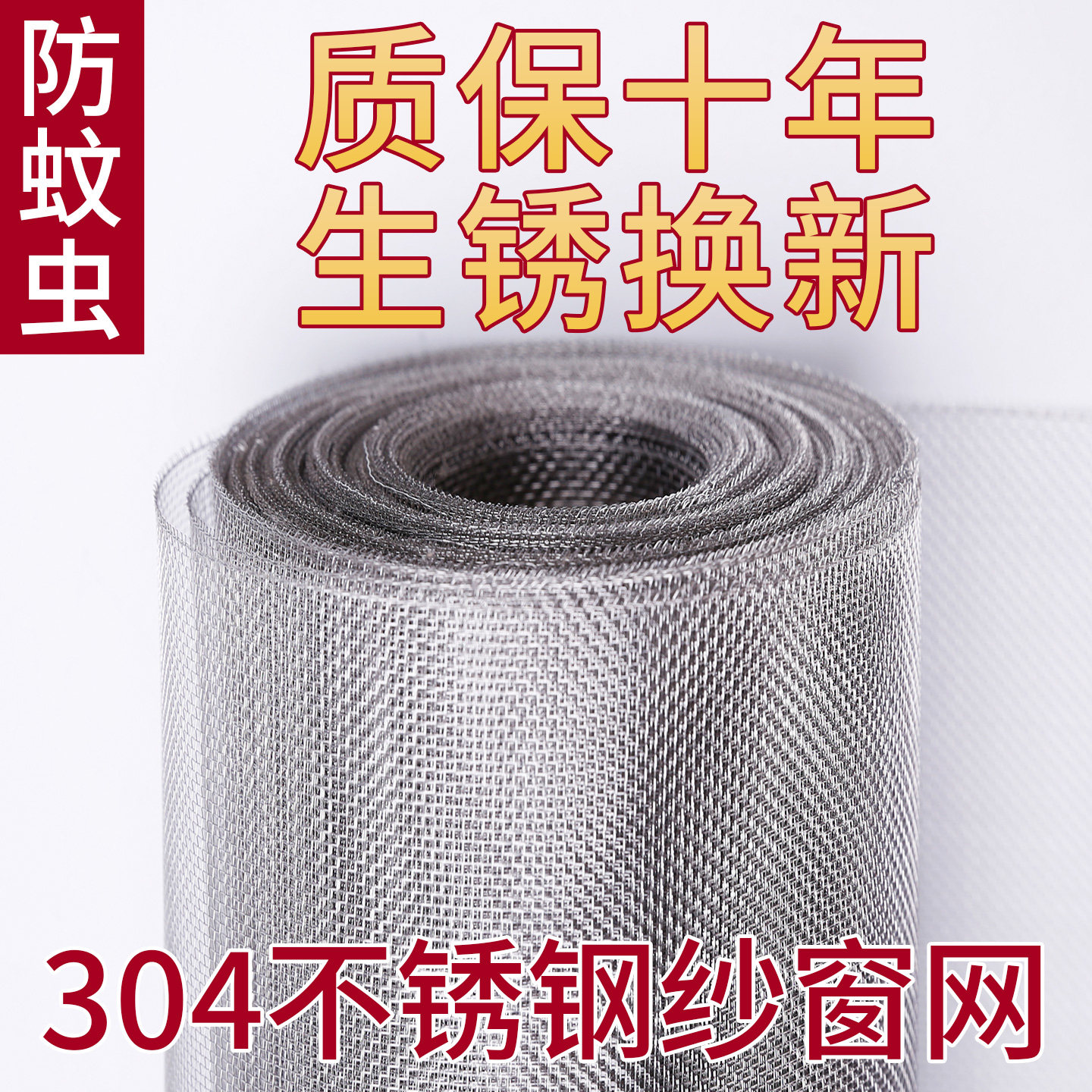不锈钢窗纱网防虫家用金纱窗网刚图片