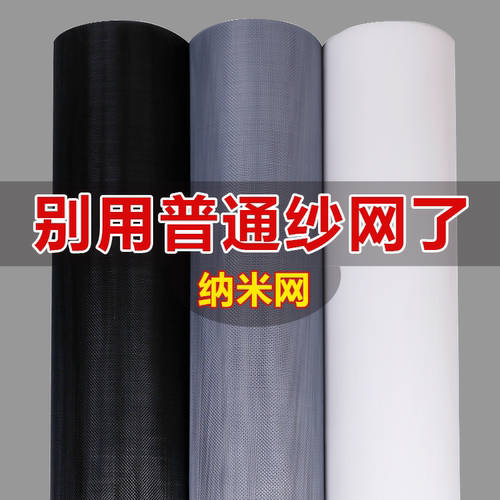 金刚纳米网免打孔防蚊虫自装纱窗