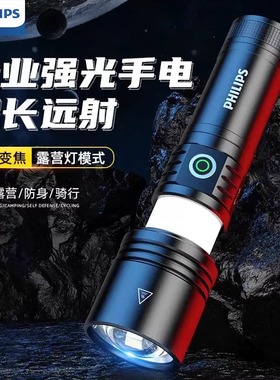 飞利浦5158强光手电筒户外登山远射多功能充电长续航耐用超亮激光
