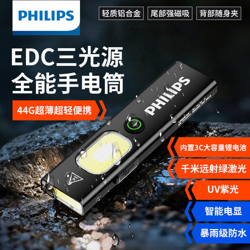 飞利浦EDC强光2556手电筒超亮户外小型便携家用多功能磁吸工作灯