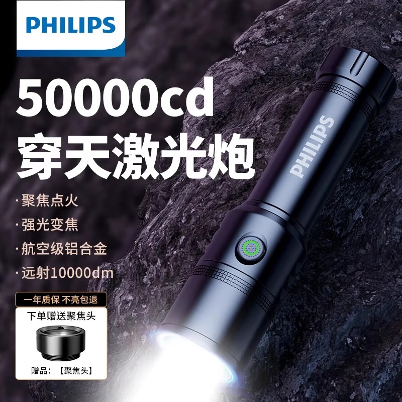 飞利浦2508超亮手电筒强光户外新款充电式耐用家用超长续航大容量
