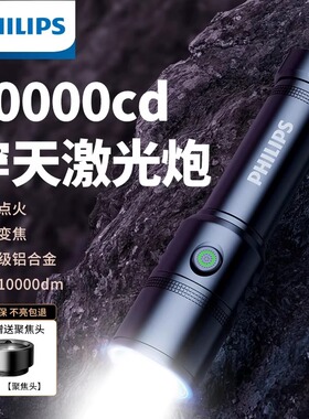 飞利浦2508超亮手电筒强光户外新款充电式耐用家用超长续航大容量