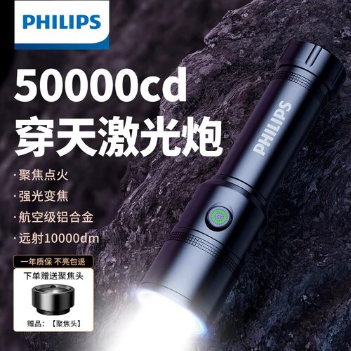 飞利浦2508超亮手电筒强光户外新款充电式耐用家用超长续航大容量