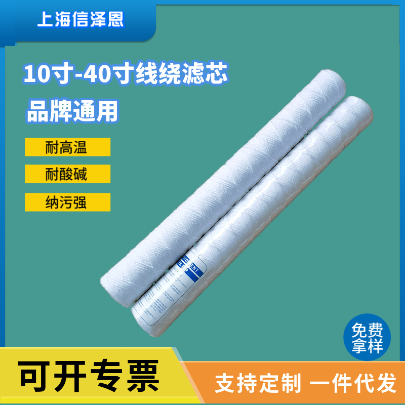 20寸线绕滤芯丙纶绕线芯保安PCB电镀液冲压板电子半导体轴承清洗