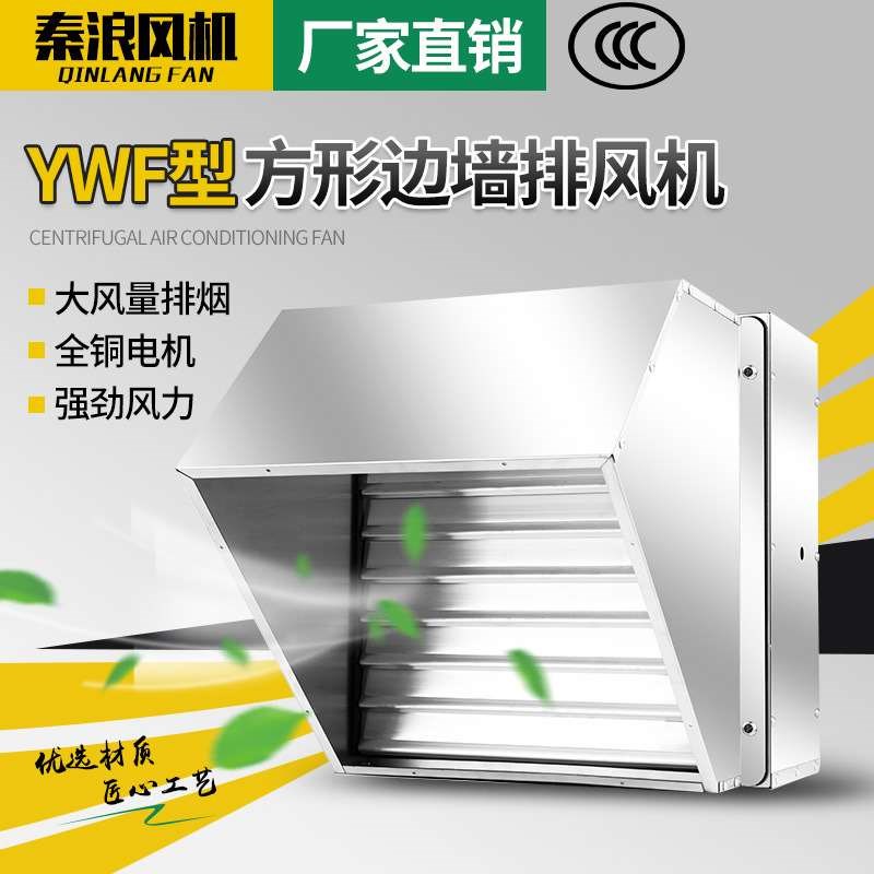 秦浪边墙风机壁式轴流风机防雨风机方形K壁式低噪声工业通风排风