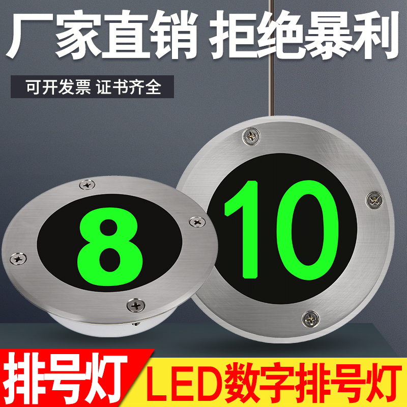 排号灯电影院座位号码地埋C嵌入式影院剧院台阶指示lVed数字排号