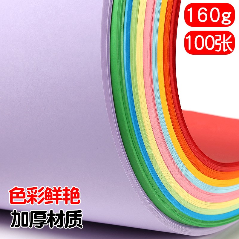 A4彩色160g克硬卡纸 diy贺卡纸100张儿童绘画创T意手工纸彩纸材料