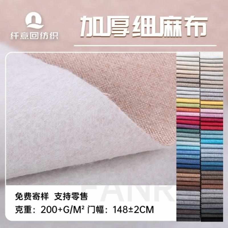 纯色细亚麻沙发布料 n加厚棉麻混纺面料帆布坐垫老粗布 仿棉麻布