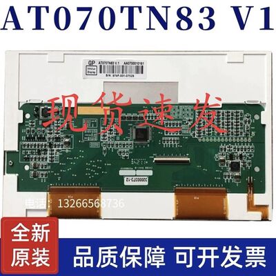 全新原装7寸AT070TN83 V.1 V1液晶显示屏冲四钻销售