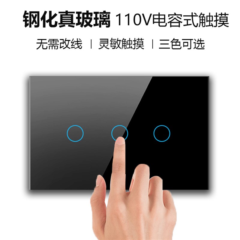 110V台美式湾118型触摸开关面板家用智能墙R壁触屏黑色钢化玻璃