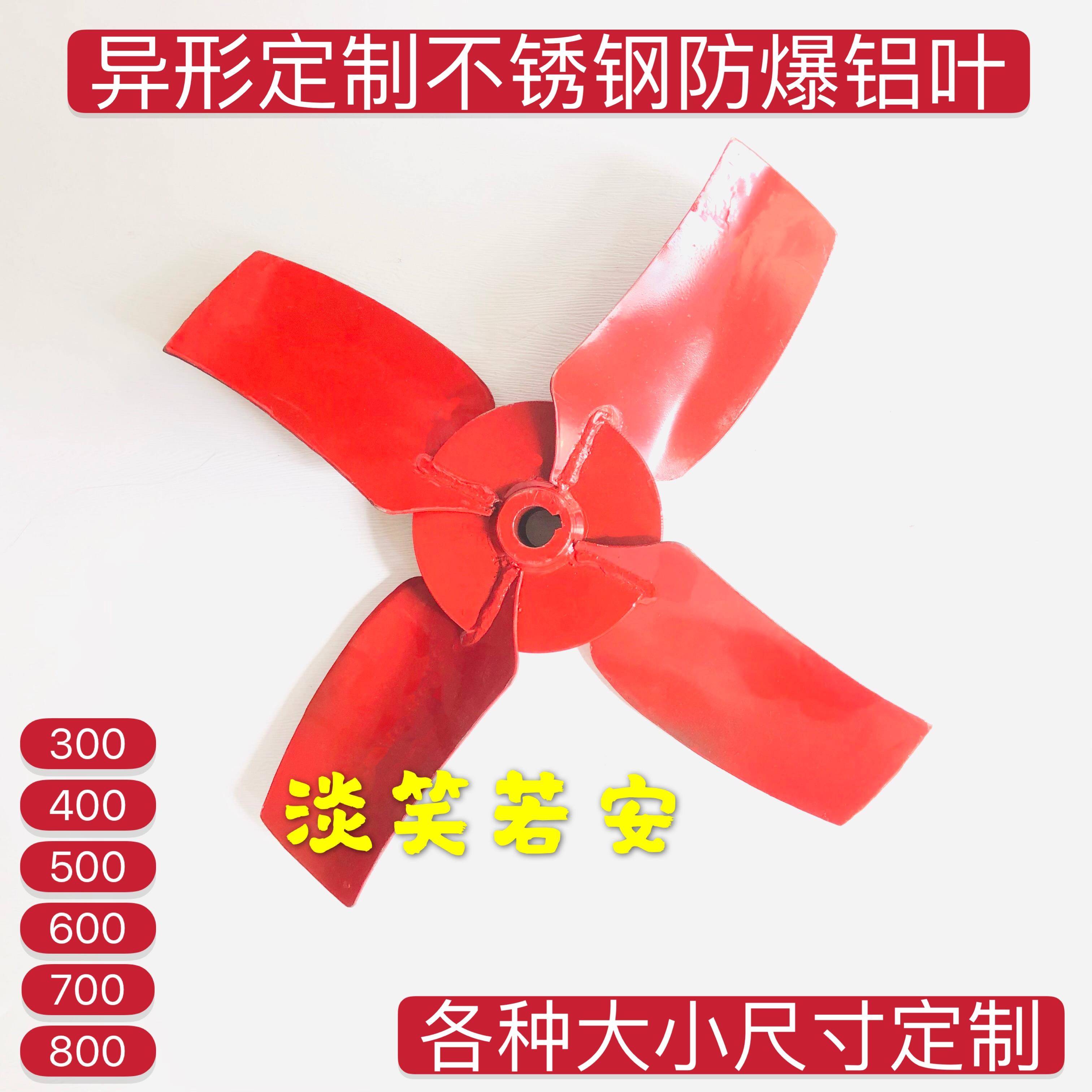 轴流风机配件刀片风叶扇叶400 500 600 789定做加厚屋顶风机混流