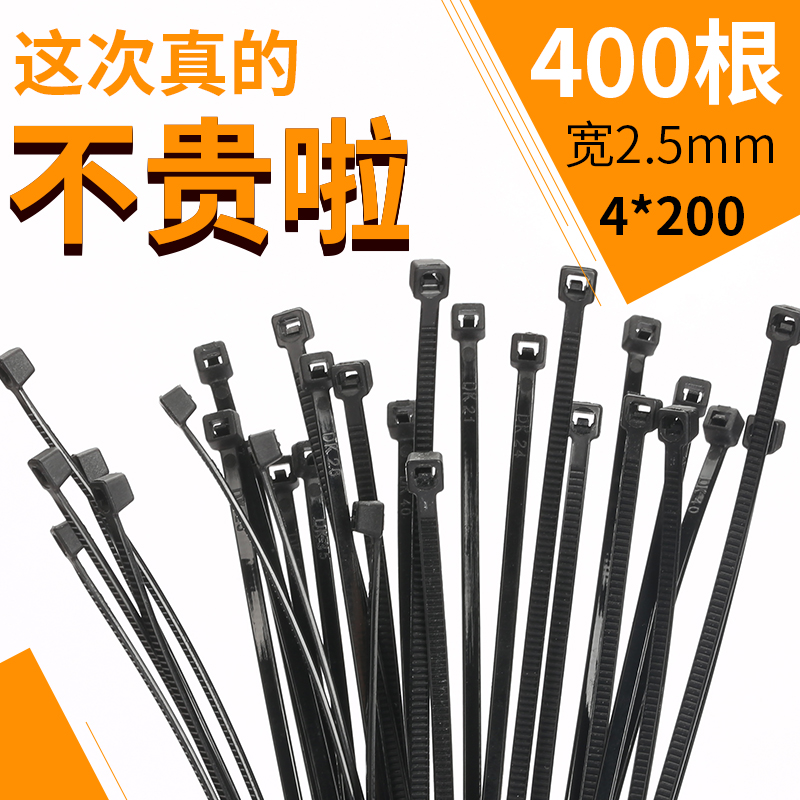 黑色扎带尼龙4x200mm自锁式卡扣一拉得塑T料累死狗绑带杂带