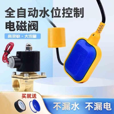 伊莱科浮球开关水位控制器电磁阀全自动上水N感应液位水池水塔水