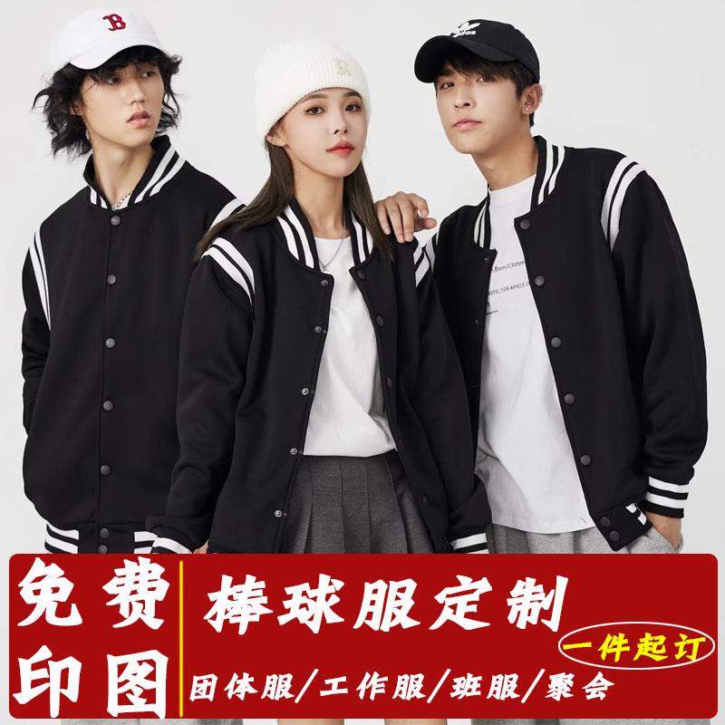 宽松刺绣广告园服餐饮聚会棒球服定制保暖活动团建工作服订制logo