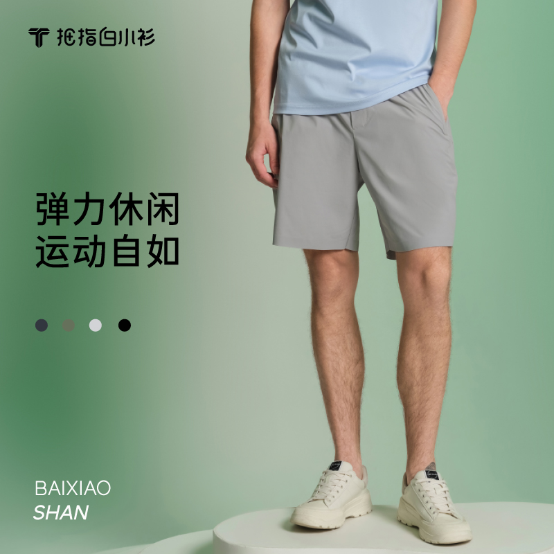 拇指白小衫弹力休闲运动短裤男士薄款凉感易打理中裤24夏季五分裤