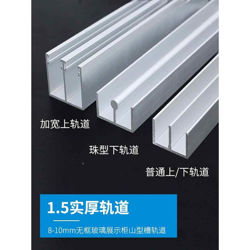 8-10mm玻璃移门轨道滑槽橱柜酒柜展示柜推拉门滑道山字型双槽导轨