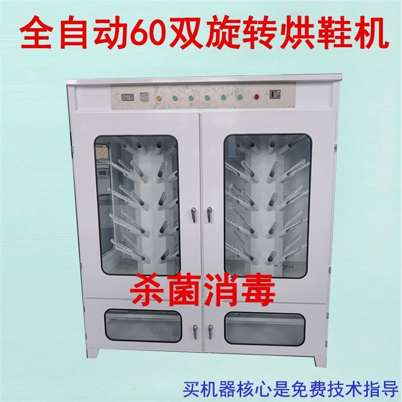 半自动洗鞋机刷鞋机甩干机烘鞋机E全自动旋转大型烘鞋机60双