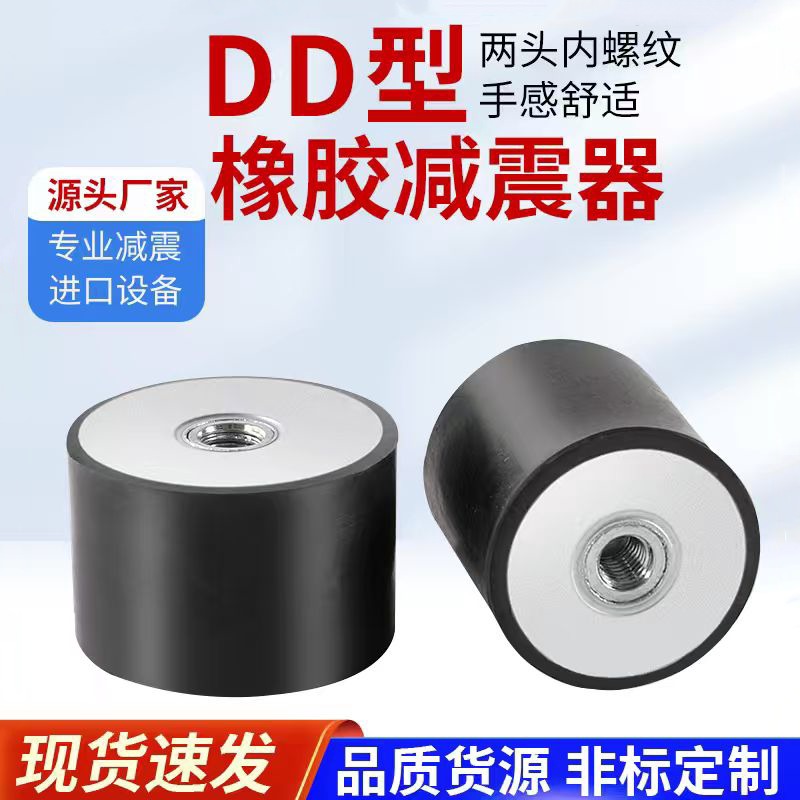 橡胶减震器DD型双头内丝压缩机隔振垫圆柱静音缓冲螺丝减振器厂家图片