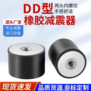 橡胶减震器DD型双头内丝压缩机隔振垫圆柱静音缓冲螺丝减振器厂家