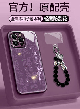 适用于小米15金属漆水凝红米k90诸事皆顺百福小米Civi3防爆红米TURBO4高级感小米13国风红米note15手机壳