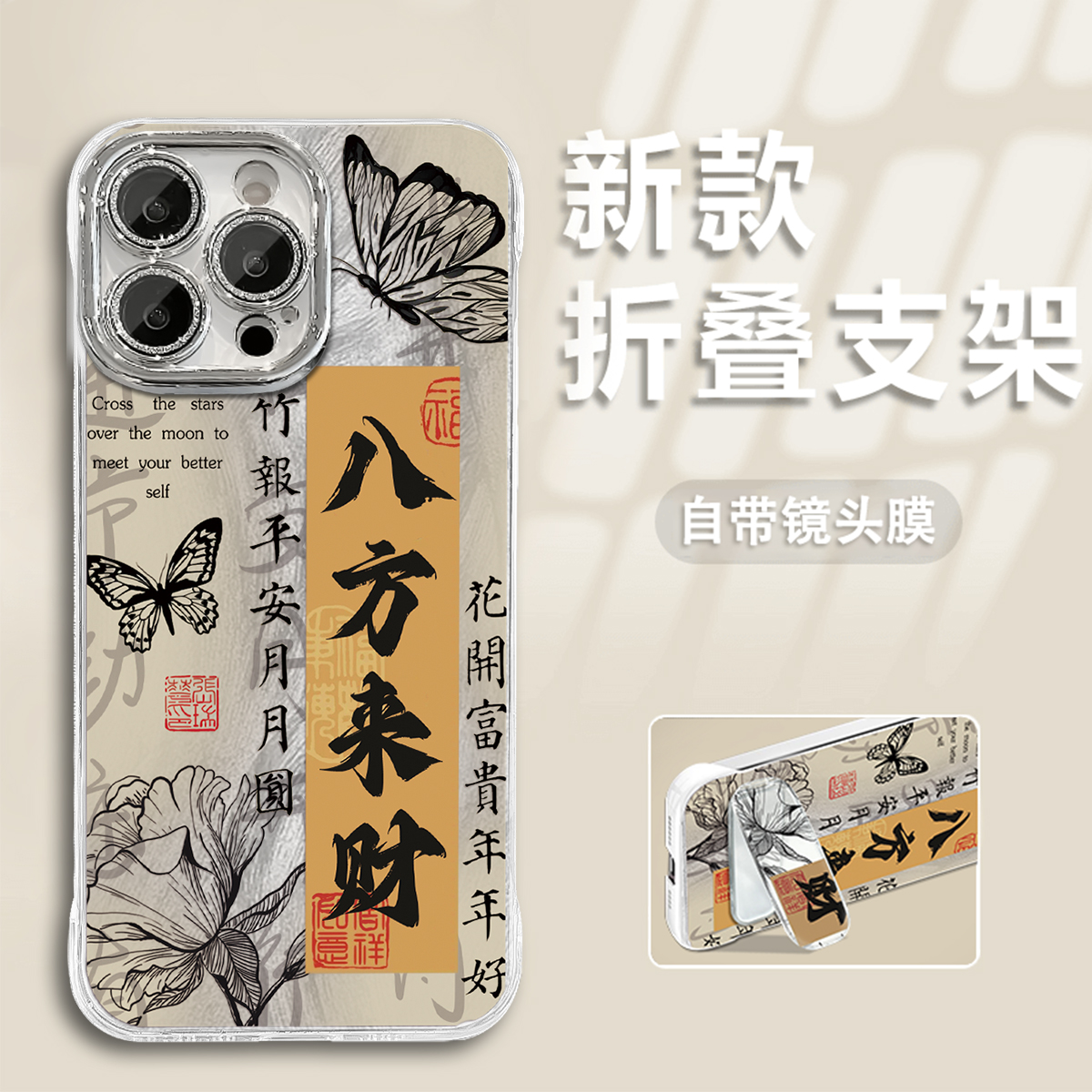 中国风羽纱无边框手机保护壳