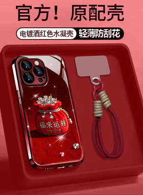 适用红米k80福来运转福袋小米17/17promax电镀水凝壳civi5pro酒红手绳note13/14国风国潮turbo4pro防爆手机壳