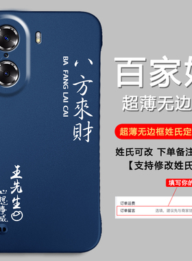 适用荣耀60/70八方来财荣耀90/100pro百家姓magiic5/magic6pro肤感无边框x30/x50GT简约手机壳magic3/magicc4