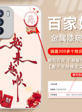 适用opporeno12/13越来越顺reno7/8pro麻将findx7/x8玻璃壳findx5/x6pro手机壳a92s/s93百家姓a55/a56防摔a72