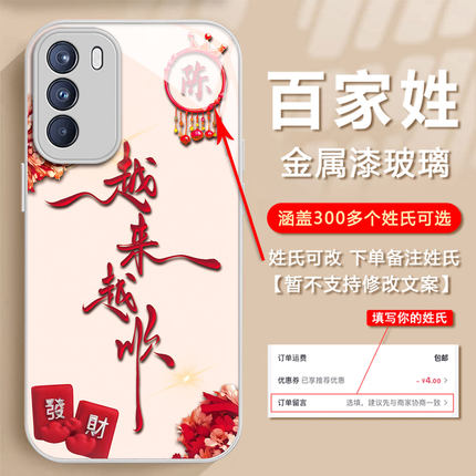 适用opporeno12/13越来越顺reno7/8pro麻将findx7/x8玻璃壳findx5/x6pro手机壳a92s/s93百家姓a55/a56防摔a72