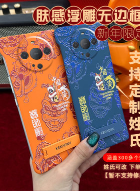 适用华为mate60pro国潮醒狮mate30/40肤感无边框p60/pura70pro手机壳p40/50新年款畅享50/60潮流mate50百家姓