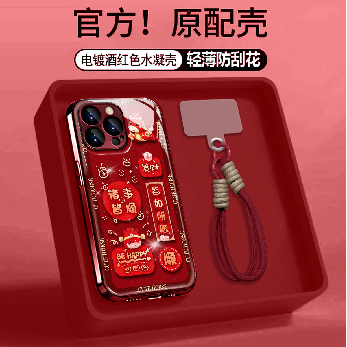 苹果国风电镀水凝防爆手机壳