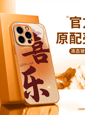 晕染喜乐适用苹果17promax创意OPPOA6pro橙色金属漆玻璃手机壳vivoy500华为magic8小米17promax防爆防磨高级