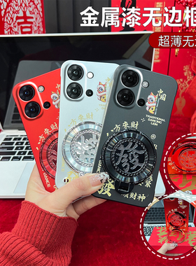 适用opporeno9/10八方来财reno12/13pro发字支架findx6/x7手机壳a2/a3pro无边框a96/a97新年款reno5/6个性a1