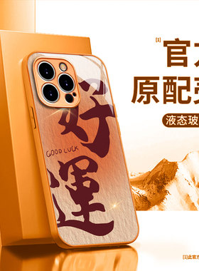 晕染好运适用苹果17promax创意OPPOA6pro橙色金属漆玻璃手机壳vivoy500华为magic8小米17promax防爆防磨高级