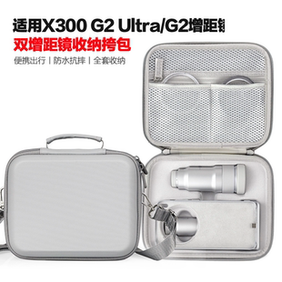 适用vivo X300 Ultra摄影套装收纳包G2 Ultar/G2镜头手提斜挎硬壳