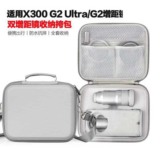 适用vivo X300 Ultra摄影套装收纳包G2 Ultar/G2镜头手提斜挎硬壳
