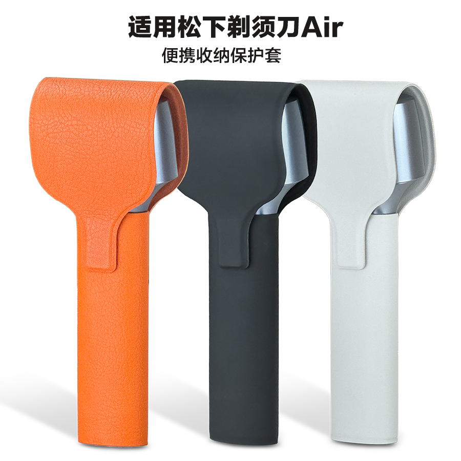 适用松下Air剃须刀保护套TM21/20防刮便携保护壳
