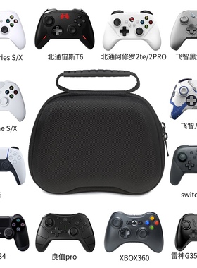 适用xbox飞智北通游戏手柄收纳包ps4/ps5/switch Pro手柄包保护盒