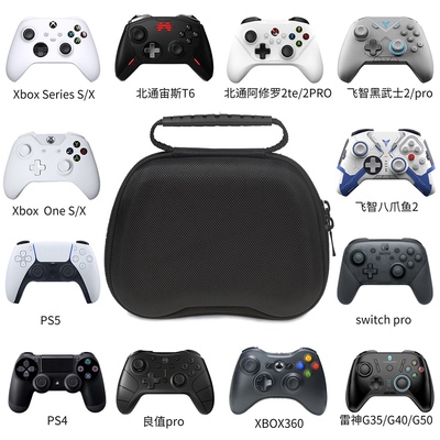 适用xbox飞智北通游戏手柄收纳包ps4/ps5/switch Pro手柄包保护盒