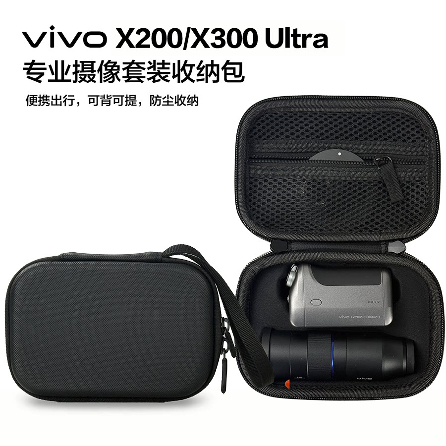 适用vivo X300 Pro/X200 ultra长焦增距镜手柄套装收纳包防撞硬包