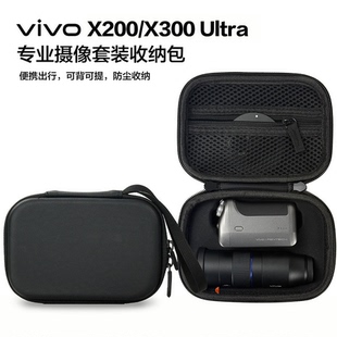适用vivo X300 Pro/X200 ultra长焦增距镜手柄套装收纳包防撞硬包