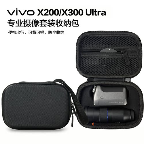 适用vivo X300 Pro/X200 ultra长焦增距镜手柄套装收纳包防撞硬包