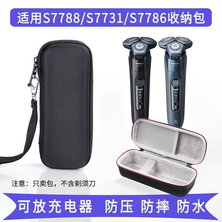 适用飞利浦黑蜂巢剃须刀S5531/5532收纳盒刮胡刀保护套S8050盒包
