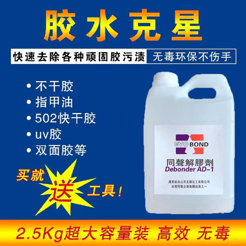 高效大桶同声解胶剂机械油污双面胶不干胶去除剂万能胶除胶剂