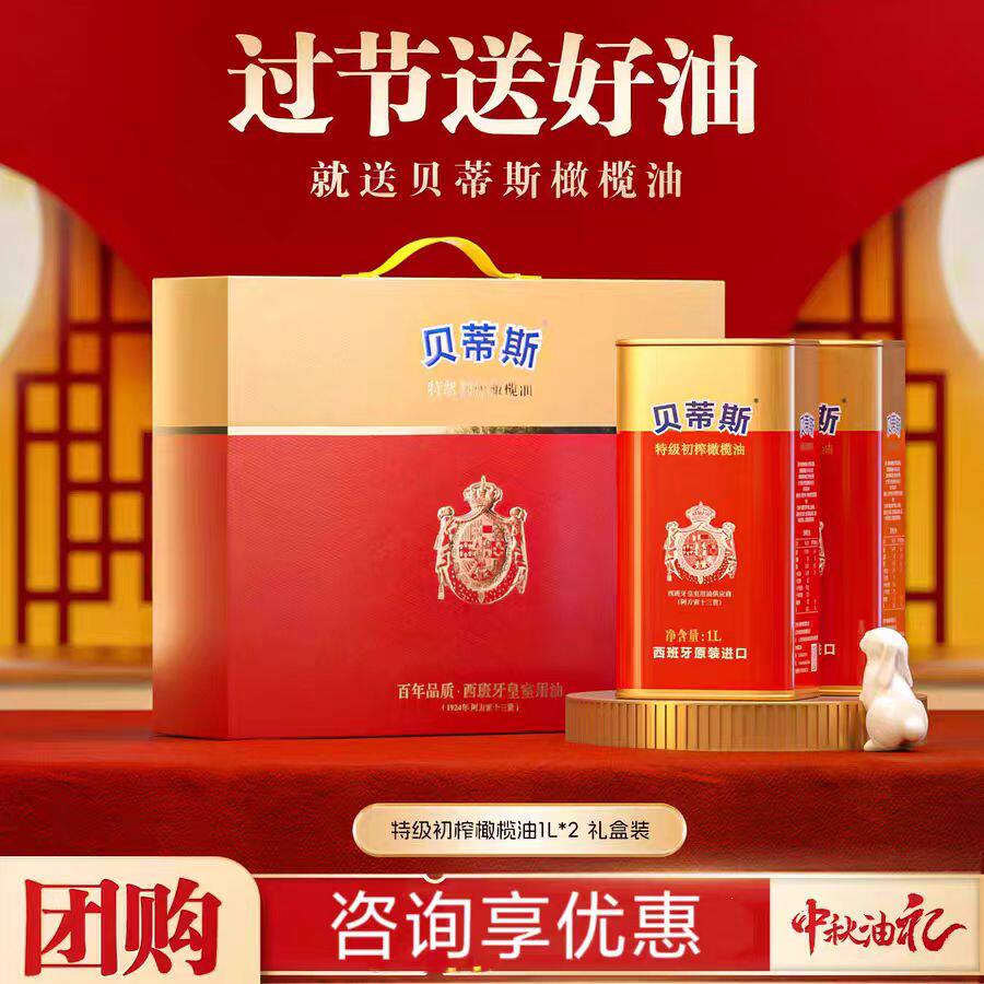 贝蒂斯特级初榨橄榄油1L*2罐橄榄油