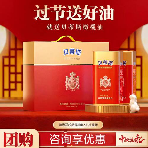 贝蒂斯特级初榨橄榄油1L*2罐礼盒凉拌烹饪原瓶进口食用油福利送礼