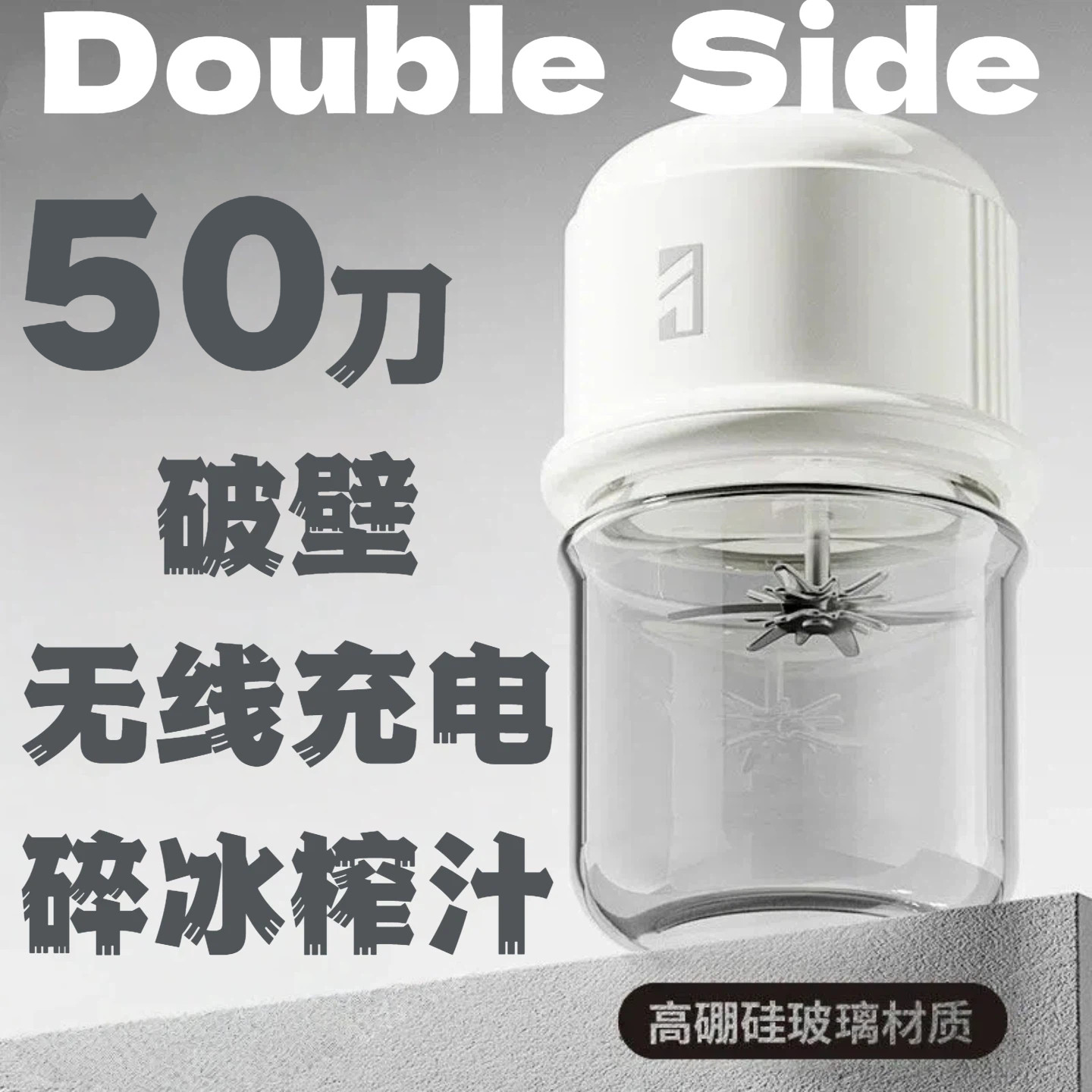 双人旁玻璃榨汁机榨汁杯无线便携式充电碎冰榨汁杯老人流食鼻饲机
