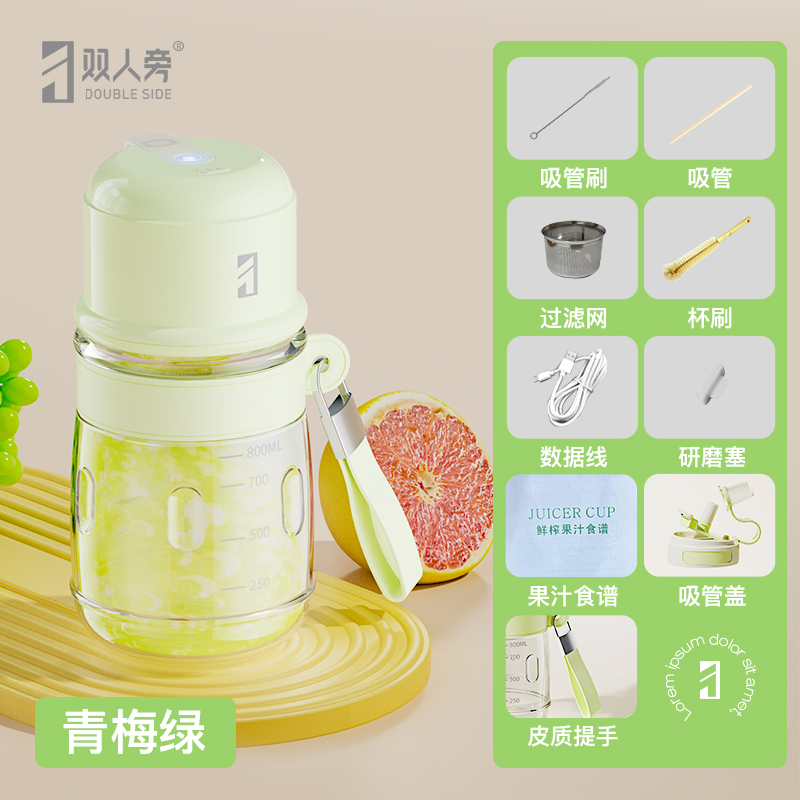 双人旁无线充电便携榨汁机