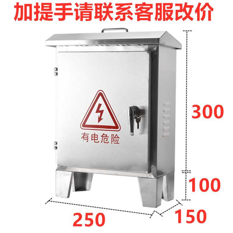 正品户外304不锈钢配电箱带脚工地室外防雨落地柜家用监控设备充