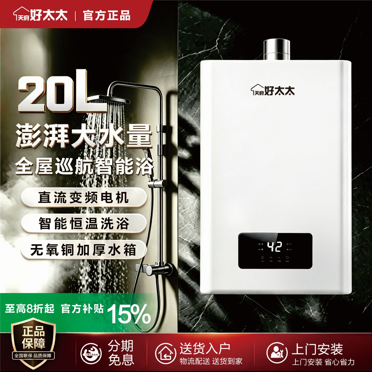 天府好太太20升燃气热水器天然气大流量4分段直流变频变升16升18L